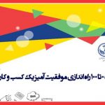 راه اندازی کسب و کار