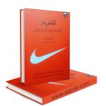 کتاب کفش باز