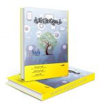 کتاب مدل ارزیابی آموزش کارآفرینی