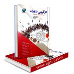 کتاب کارآفرینی فناورانه