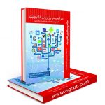 سرآمدی در بازاریابی الکترونیک