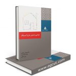 کتاب طراحی و تدوین کسب و کار