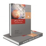 کسب و کار بین الملل