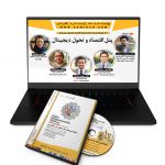 پنل اقتصاد و تحول دیجیتال