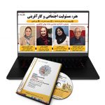 پنل کارآفرینی اجتماعی